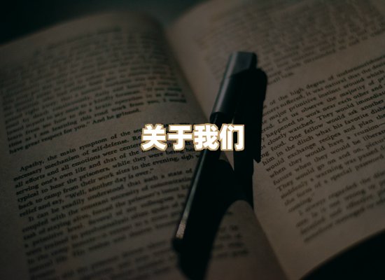 关于楼伴文档库